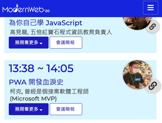 PWA 開發血淚史