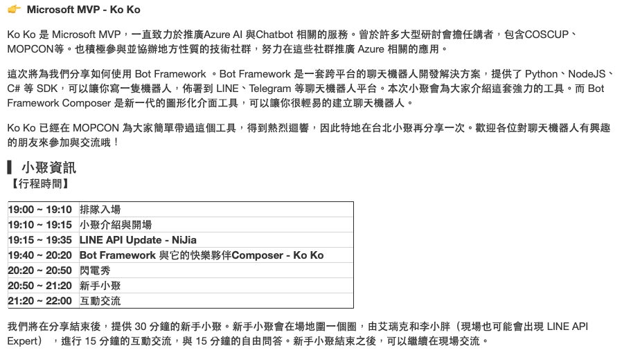Bot Framework 與它的快樂夥伴Composer