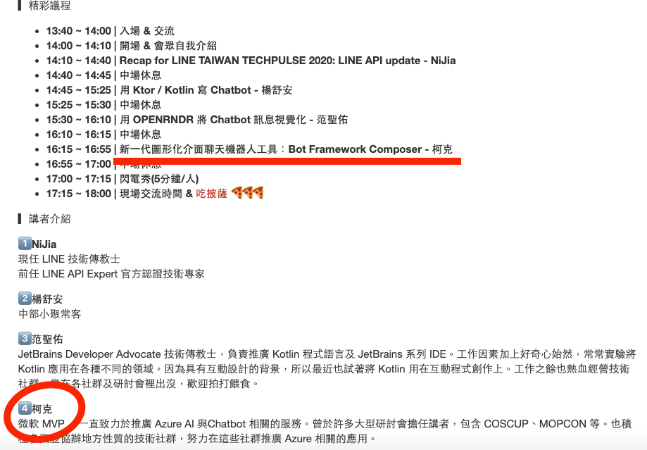 新一代圖形化介面聊天機器人工具：Bot Framework Composer
