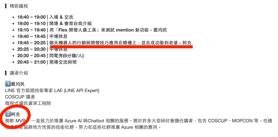 聊天機器人的行銷與開發技巧應用在婚禮上